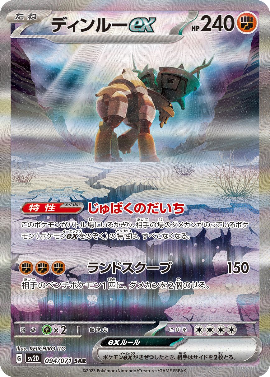 Ting-Lu  ex 094/071 — Clay Burst (Japanese Pokémon TCG card)