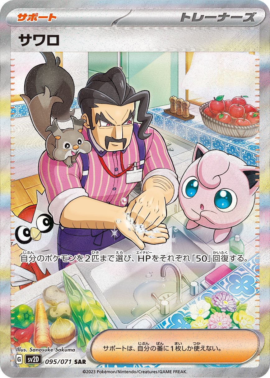 Saguaro 095/071 — Clay Burst (Japanese Pokémon TCG card)