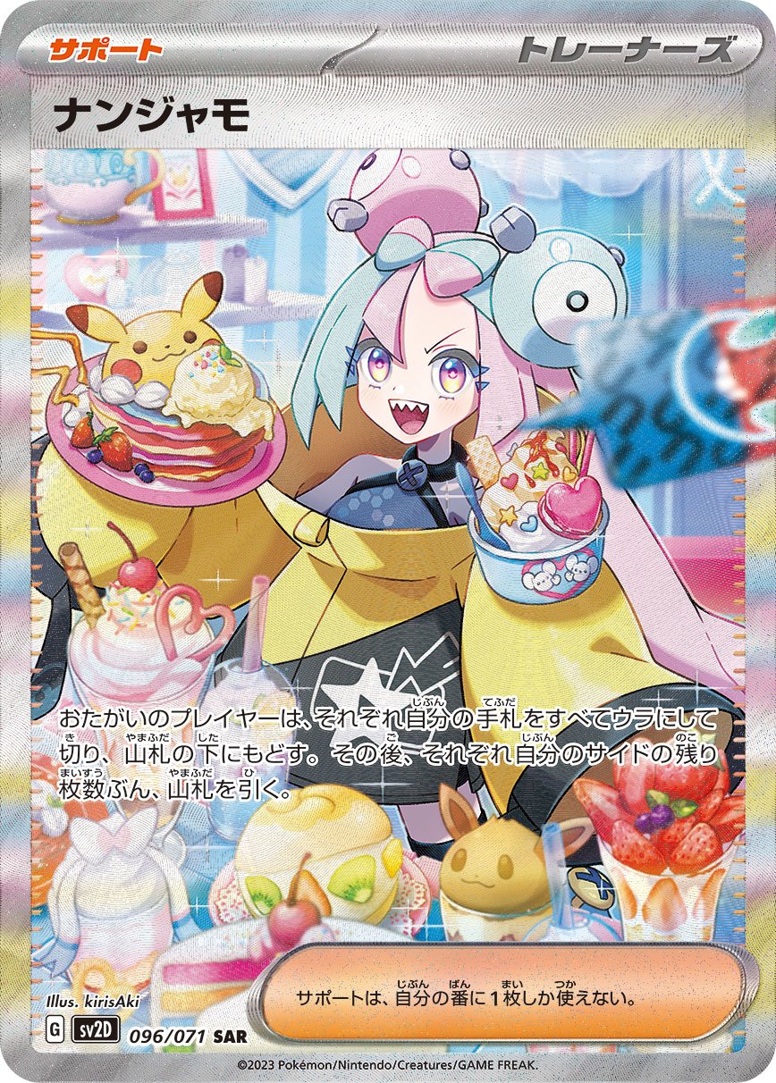 Iono 096/071 — Clay Burst (Japanese Pokémon TCG card)