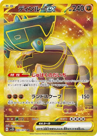 Ting-Lu  ex 097/071 — Clay Burst (Japanese Pokémon TCG card)
