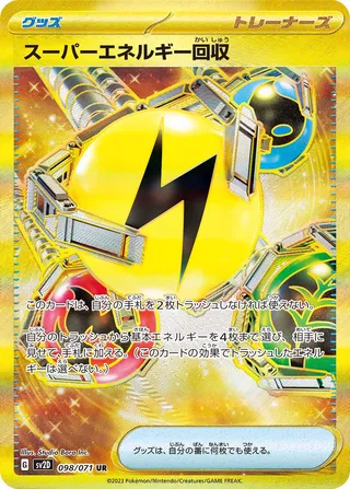 Superior Energy Retrieval 098/071 — Clay Burst (Japanese Pokémon TCG card)