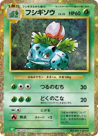 Ivysaur 002/34 — Pokémon TCG Classic (Venusaur) (Japanese Pokémon TCG card)