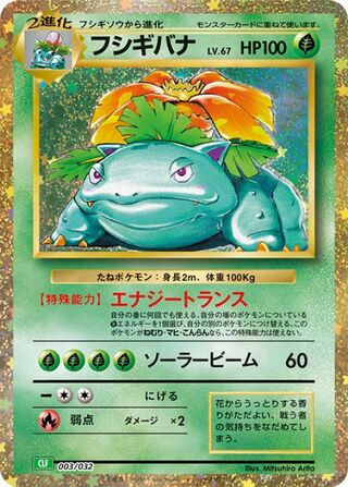 Venusaur 003/34 — Pokémon TCG Classic (Venusaur) (Japanese Pokémon TCG card)