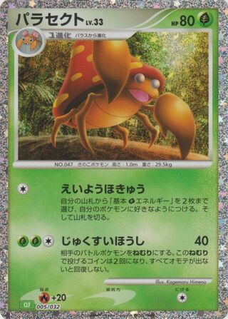 Parasect 005/34 — Pokémon TCG Classic (Venusaur) (Japanese Pokémon TCG card)