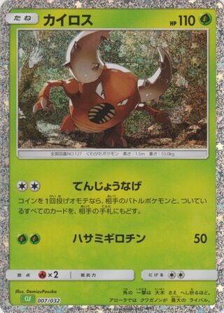 Pinsir 007/34 — Pokémon TCG Classic (Venusaur) (Japanese Pokémon TCG card)