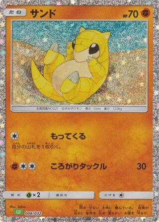 Sandshrew 008/34 — Pokémon TCG Classic (Venusaur) (Japanese Pokémon TCG card)