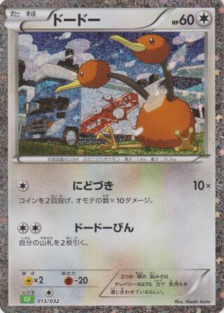 Doduo 013/34 — Pokémon TCG Classic (Venusaur) (Japanese Pokémon TCG card)