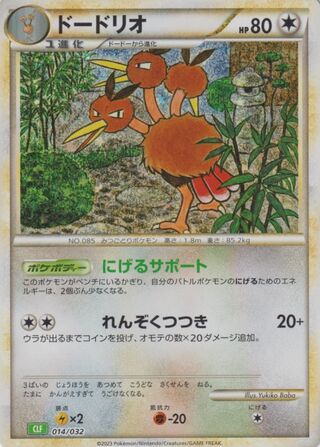 Dodrio 014/34 — Pokémon TCG Classic (Venusaur) (Japanese Pokémon TCG card)
