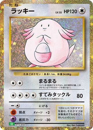 Chansey 015/34 — Pokémon TCG Classic (Venusaur) (Japanese Pokémon TCG card)
