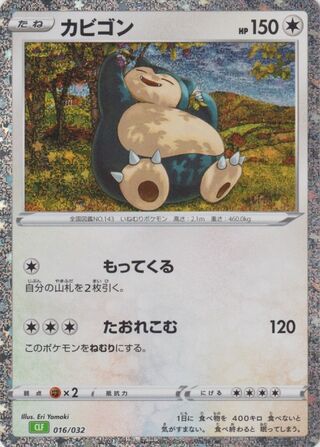 Snorlax 016/34 — Pokémon TCG Classic (Venusaur) (Japanese Pokémon TCG card)