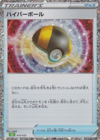 Ultra Ball 019/34 — Pokémon TCG Classic (Venusaur) (Japanese Pokémon TCG card)