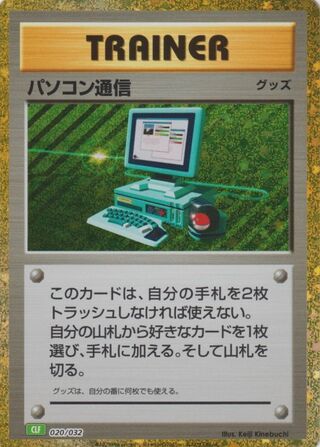 Computer Search 020/34 — Pokémon TCG Classic (Venusaur) (Japanese Pokémon TCG card)