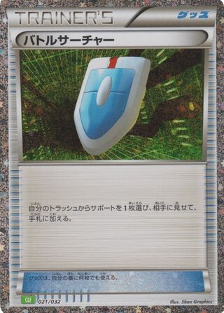 VS Seeker 021/34 — Pokémon TCG Classic (Venusaur) (Japanese Pokémon TCG card)