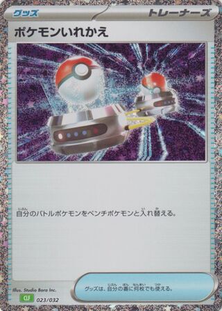 Switch 023/34 — Pokémon TCG Classic (Venusaur) (Japanese Pokémon TCG card)