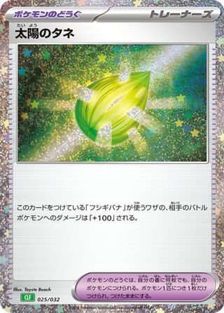 Sun Seed 025/34 — Pokémon TCG Classic (Venusaur) (Japanese Pokémon TCG card)