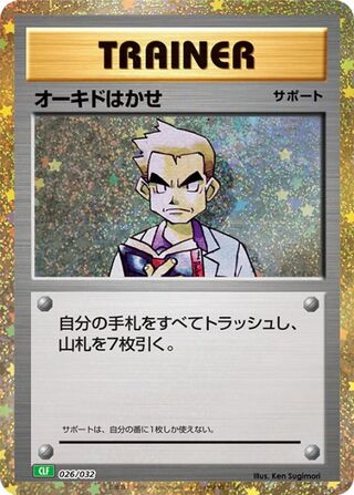 Professor Oak 026/34 — Pokémon TCG Classic (Venusaur) (Japanese Pokémon TCG card)