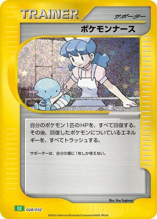 Pokémon Nurse 028/34 — Pokémon TCG Classic (Venusaur) (Japanese Pokémon TCG card)