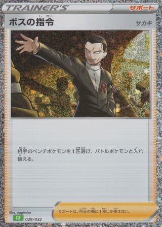 Boss's Orders 029/34 — Pokémon TCG Classic (Venusaur) (Japanese Pokémon TCG card)