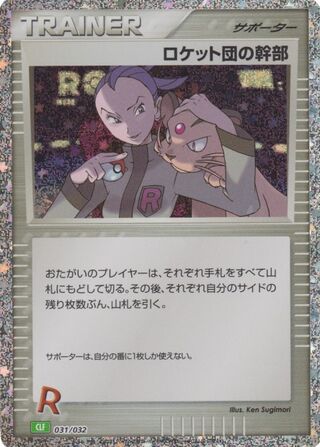 Rocket's Admin. 031/34 — Pokémon TCG Classic (Venusaur) (Japanese Pokémon TCG card)