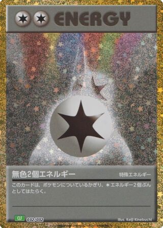 Double Colorless Energy 032/34 — Pokémon TCG Classic (Venusaur) (Japanese Pokémon TCG card)