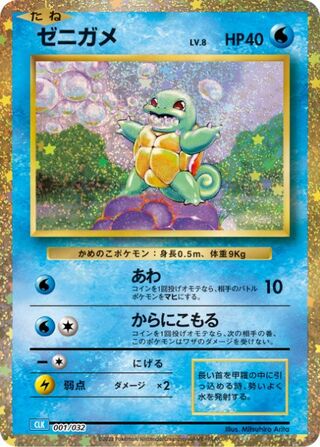 Squirtle 001/34 — Pokémon TCG Classic (Blastoise) (Japanese Pokémon TCG card)
