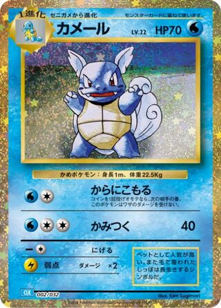 Wartortle 002/34 — Pokémon TCG Classic (Blastoise) (Japanese Pokémon TCG card)