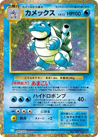 Blastoise 003/34 — Pokémon TCG Classic (Blastoise) (Japanese Pokémon TCG card)