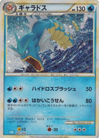 Gyarados 007/34 — Pokémon TCG Classic (Blastoise) (Japanese Pokémon TCG card)