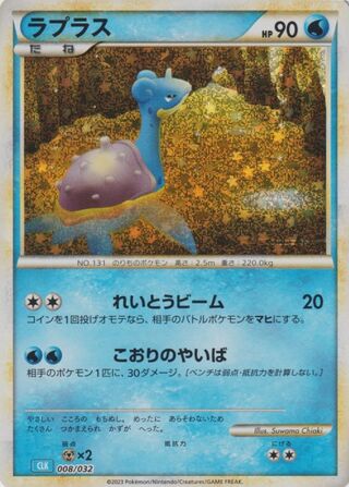 Lapras 008/34 — Pokémon TCG Classic (Blastoise) (Japanese Pokémon TCG card)