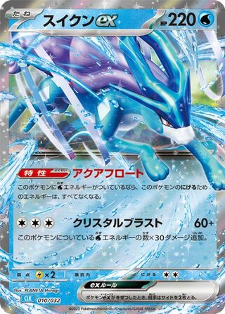 Suicune ex 010/34 — Pokémon TCG Classic (Blastoise) (Japanese Pokémon TCG card)