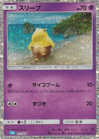 Drowzee 011/34 — Pokémon TCG Classic (Blastoise) (Japanese Pokémon TCG card)