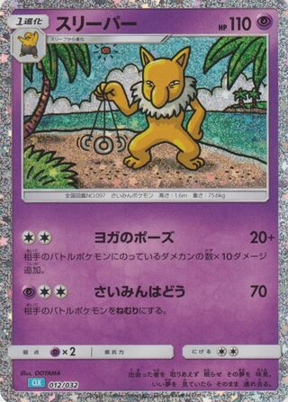 Hypno 012/34 — Pokémon TCG Classic (Blastoise) (Japanese Pokémon TCG card)