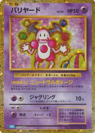 Mr. Mime 013/34 — Pokémon TCG Classic (Blastoise) (Japanese Pokémon TCG card)