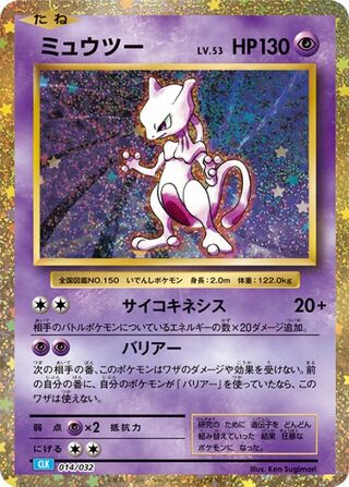 Mewtwo 014/34 — Pokémon TCG Classic (Blastoise) (Japanese Pokémon TCG card)