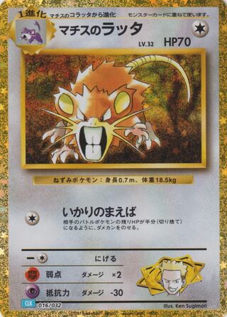 Lt. Surge's Raticate 016/34 — Pokémon TCG Classic (Blastoise) (Japanese Pokémon TCG card)
