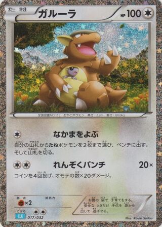 Kangaskhan 017/34 — Pokémon TCG Classic (Blastoise) (Japanese Pokémon TCG card)