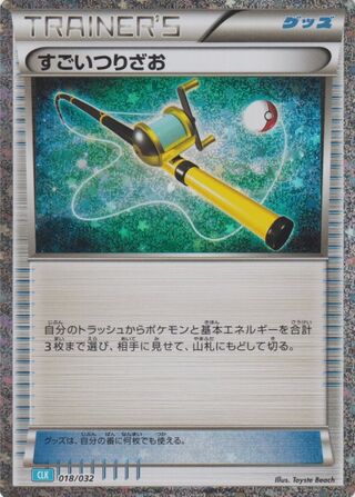 Super Rod 018/34 — Pokémon TCG Classic (Blastoise) (Japanese Pokémon TCG card)