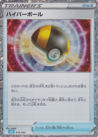 Ultra Ball 019/34 — Pokémon TCG Classic (Blastoise) (Japanese Pokémon TCG card)
