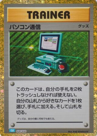 Computer Search 020/34 — Pokémon TCG Classic (Blastoise) (Japanese Pokémon TCG card)