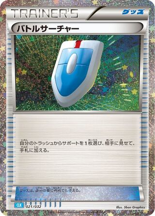 VS Seeker 021/34 — Pokémon TCG Classic (Blastoise) (Japanese Pokémon TCG card)