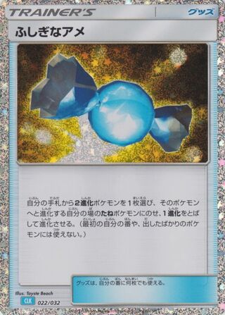 Rare Candy 022/34 — Pokémon TCG Classic (Blastoise) (Japanese Pokémon TCG card)