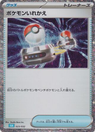 Switch 023/34 — Pokémon TCG Classic (Blastoise) (Japanese Pokémon TCG card)