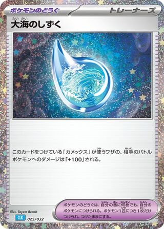 Drops in the Ocean 025/34 — Pokémon TCG Classic (Blastoise) (Japanese Pokémon TCG card)