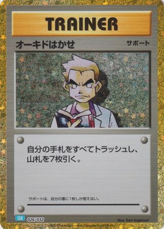 Professor Oak 026/34 — Pokémon TCG Classic (Blastoise) (Japanese Pokémon TCG card)