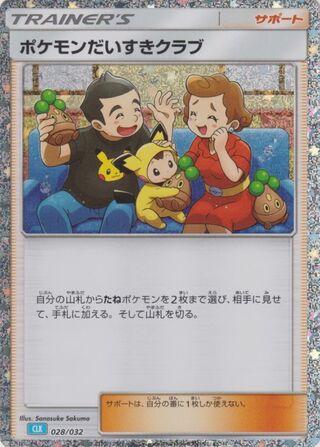 Pokémon Fan Club 028/34 — Pokémon TCG Classic (Blastoise) (Japanese Pokémon TCG card)