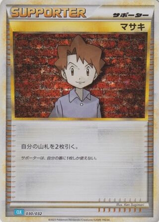 Bill 030/34 — Pokémon TCG Classic (Blastoise) (Japanese Pokémon TCG card)