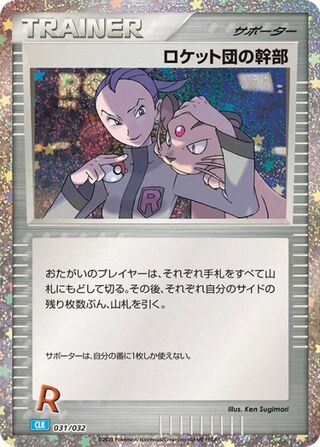Rocket's Admin. 031/34 — Pokémon TCG Classic (Blastoise) (Japanese Pokémon TCG card)