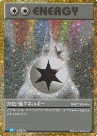 Double Colorless Energy 032/34 — Pokémon TCG Classic (Blastoise) (Japanese Pokémon TCG card)