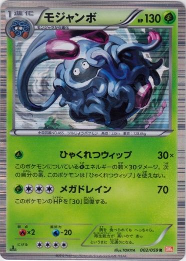 Tangrowth 002/65 — Cold Flare (Japanese Pokémon TCG card)