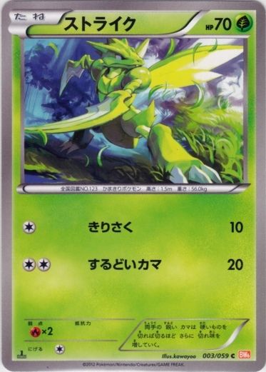Scyther 003/65 — Cold Flare (Japanese Pokémon TCG card)